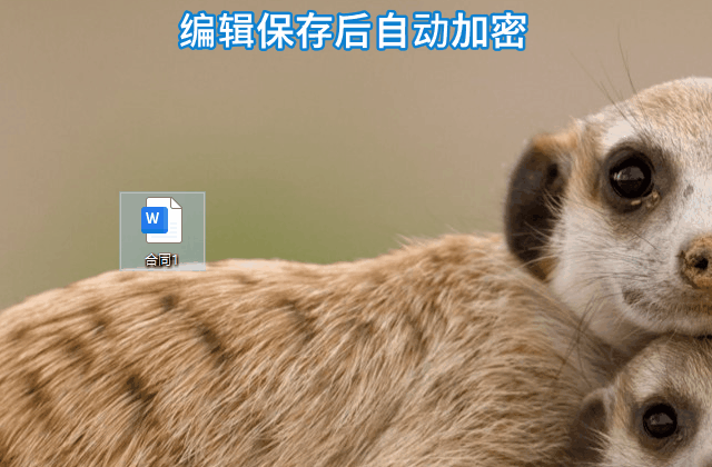 公司加密文件拷出来怎么打开？真相可能让你大吃一惊！