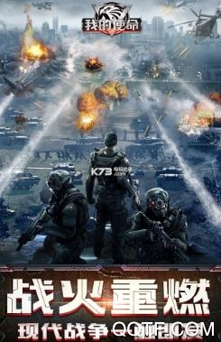 我的使命手游应用宝版