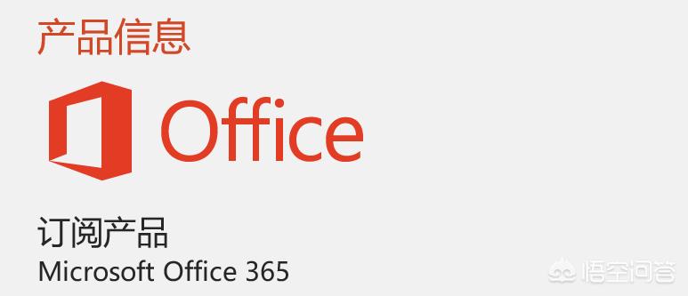 要说Office哪个版本好，必然是最新的2016或者是Office365；