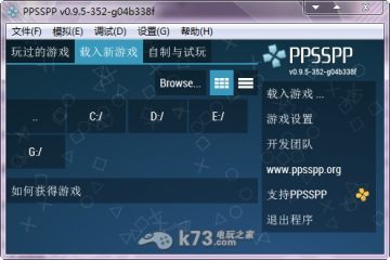 psp模拟器怎么用？使用教程