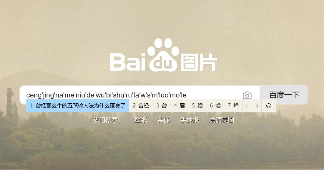 曾经席卷中华大地的五笔输入法为什么凉了