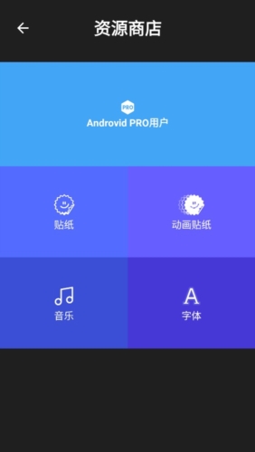 androvidpro视频编辑器破解版