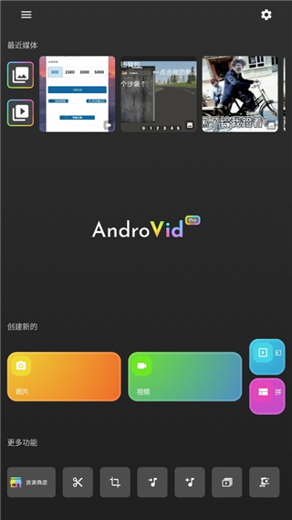 androvidpro视频编辑器破解版