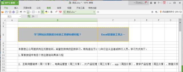 八个最容易忽略的Excel工具技巧
