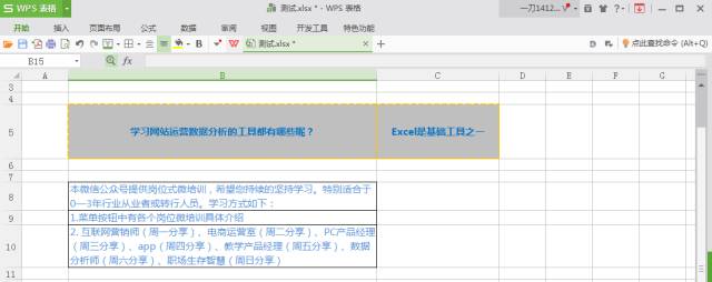 八个最容易忽略的Excel工具技巧