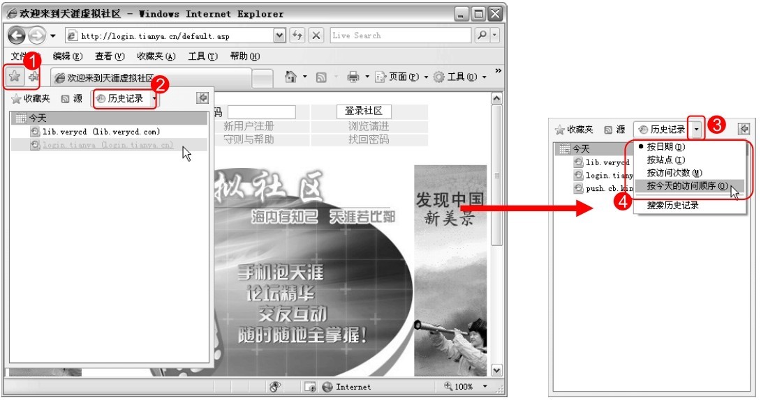 2.1.2 了解IE浏览器的界面