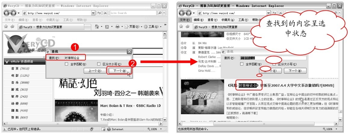 2.1.2 了解IE浏览器的界面