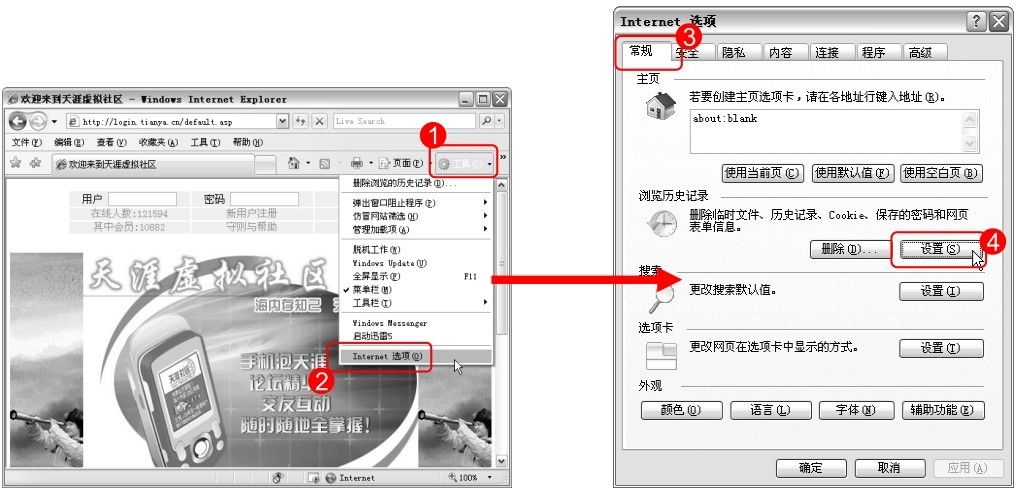 2.1.2 了解IE浏览器的界面
