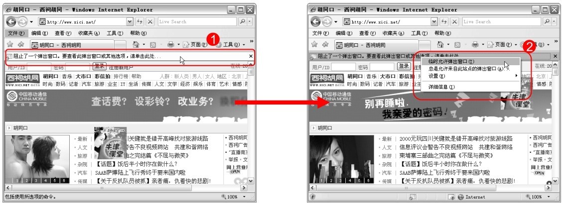 2.1.2 了解IE浏览器的界面