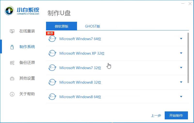 重装系统的详细步骤