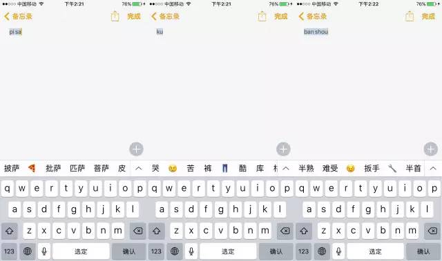 iOS自带的输入法有这些用法，可能你还不知道