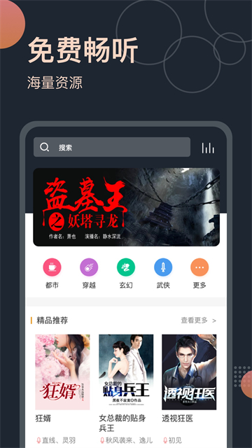 免费听书王去广告版软件特色