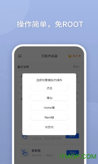 万能点击器去广告破解版