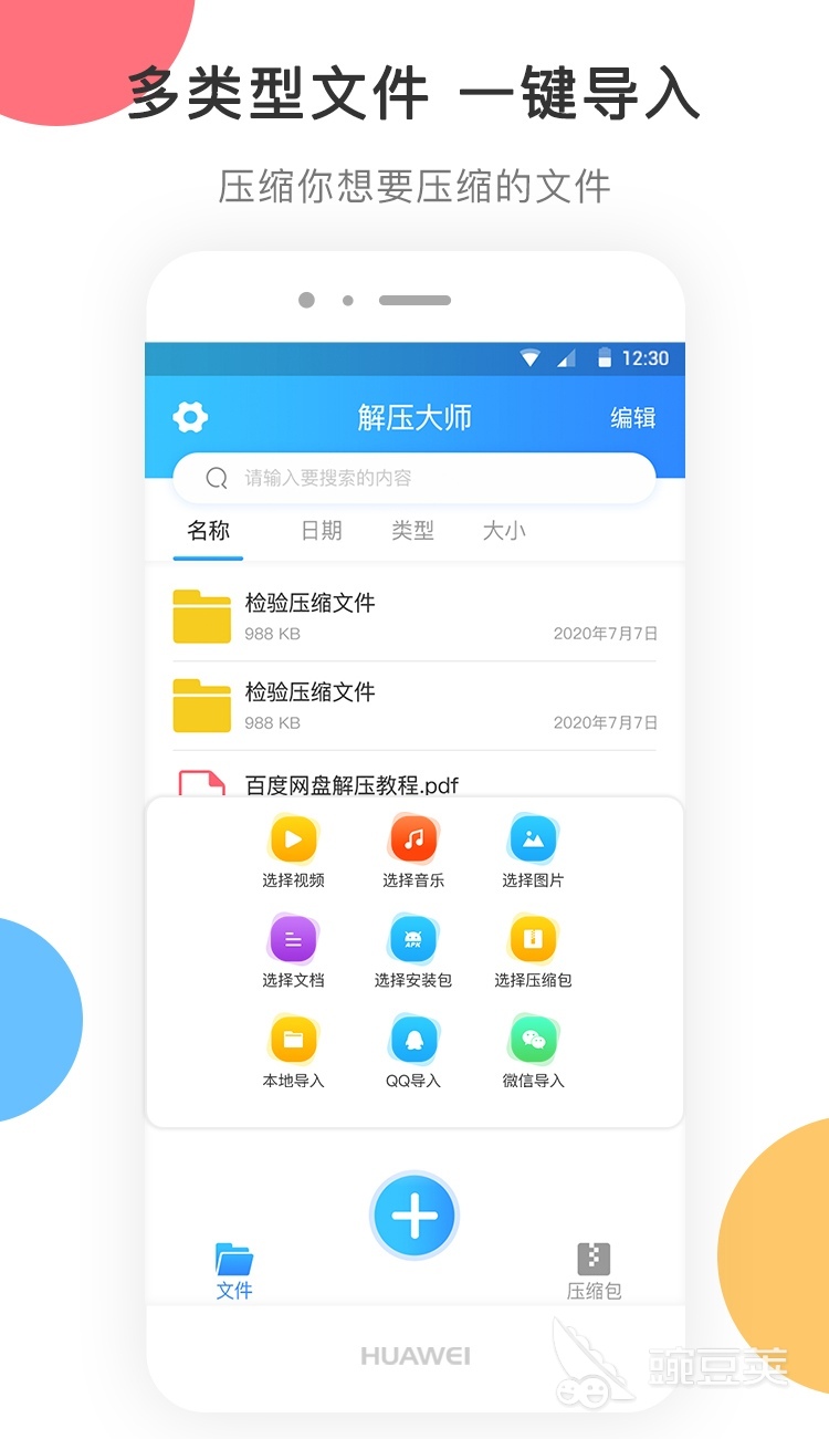 压缩软件哪个好用 好用的压缩软件前十名