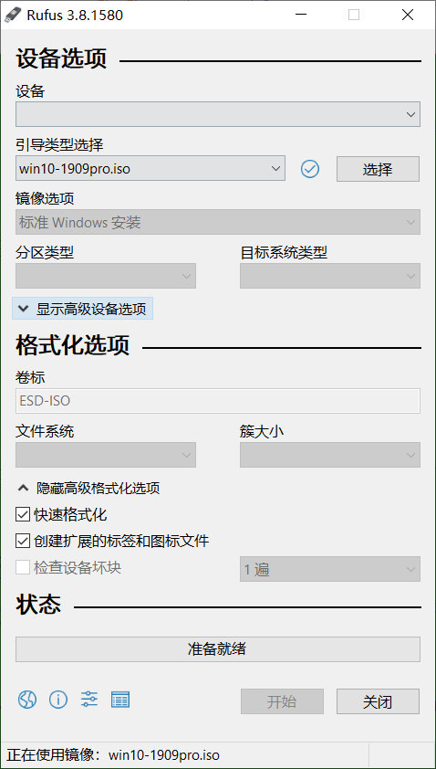 Windows 10 1909全新安装终极指南
