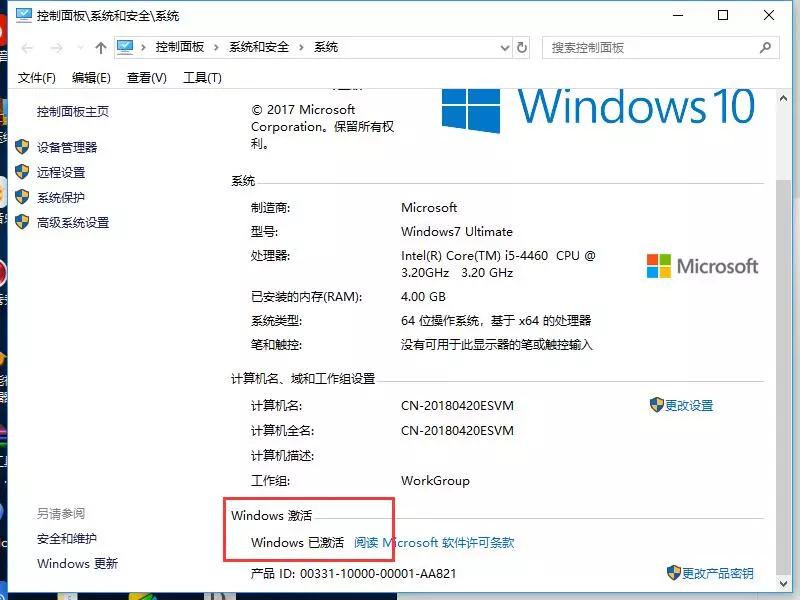 Windows10系统下载地址及安装教程（永久激活）