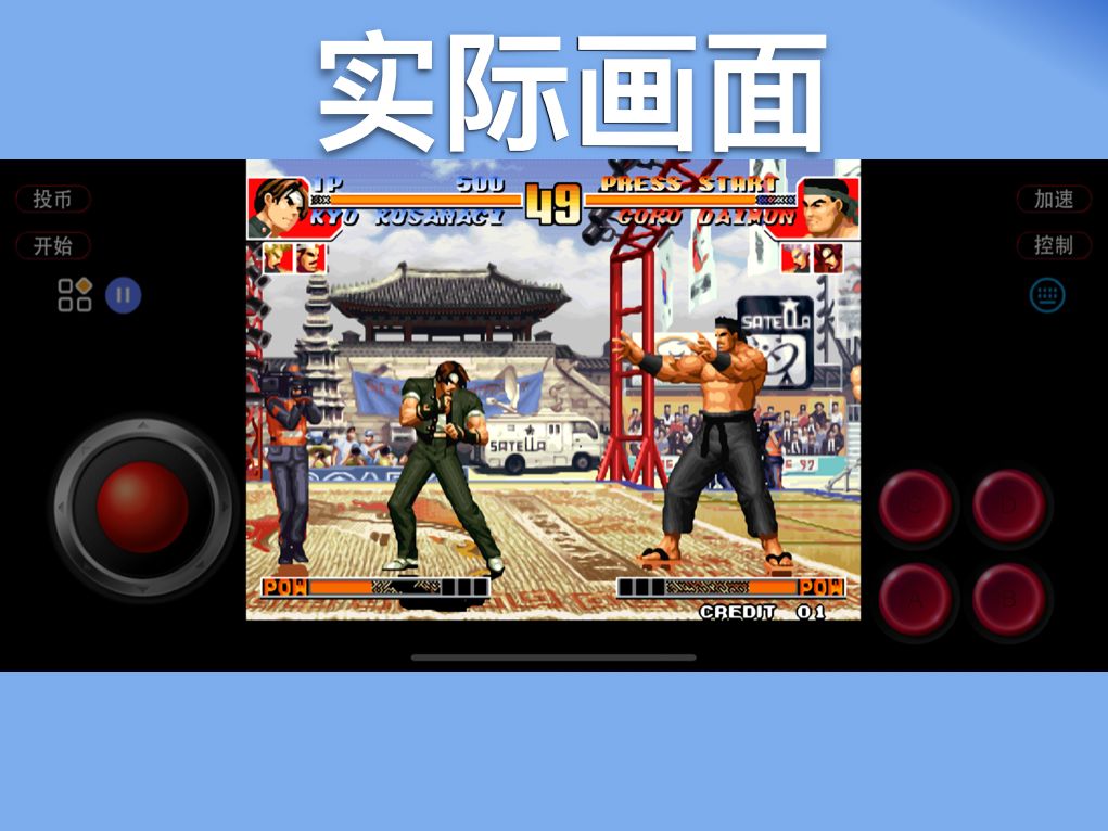 重磅！iOS首个街机模拟器，突然上架！