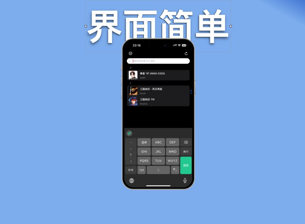 重磅！iOS首个街机模拟器，突然上架！