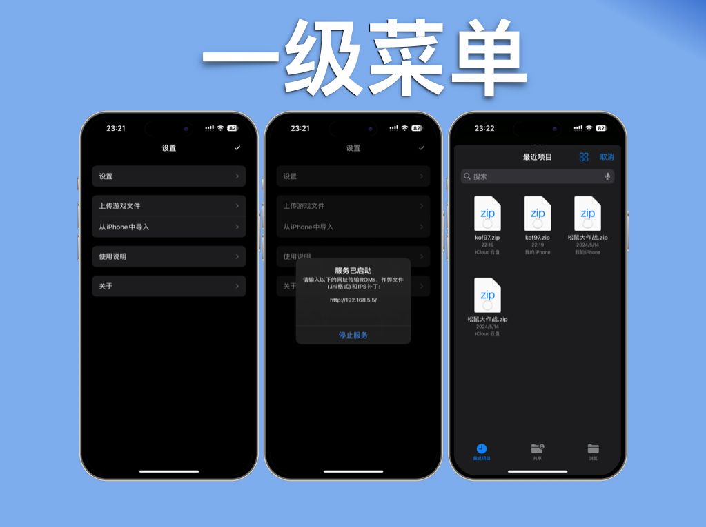重磅！iOS首个街机模拟器，突然上架！