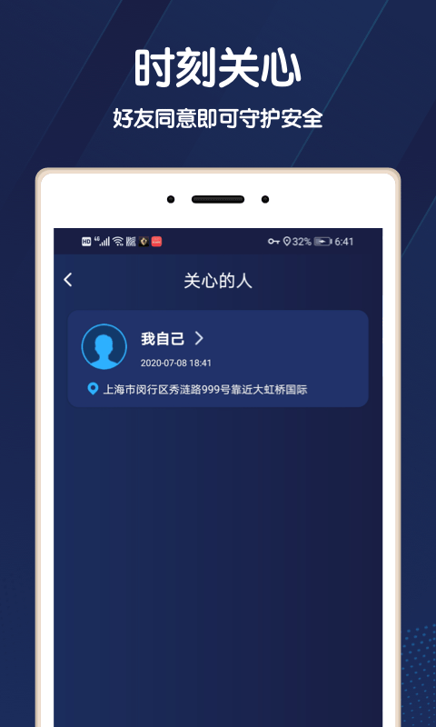 小雷达守护定位软件