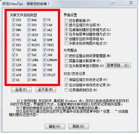 3Q引发互联网兼容战争  好压成压缩软件兼容性标杆