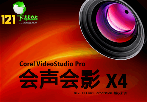 会声会影x4 v14简体中文版