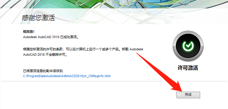 autocad2018注册机