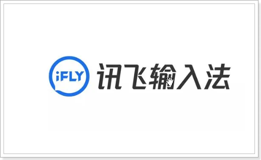 最好用的输入法