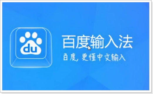 最好用的输入法