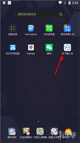讯飞输入法官方版