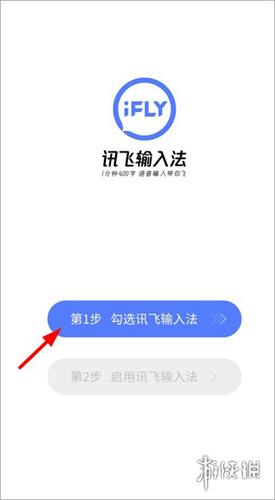 讯飞输入法官方版