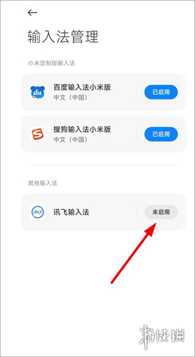 讯飞输入法官方版