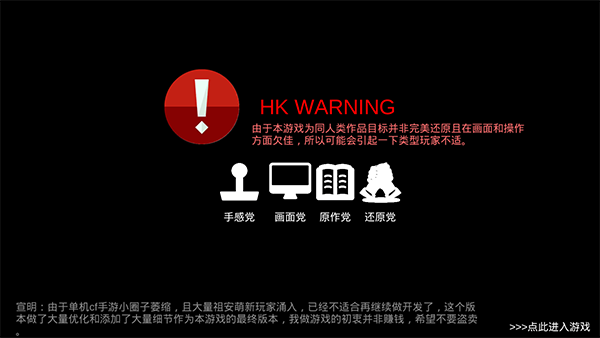 穿越火线单机破解版 v2.8手机版