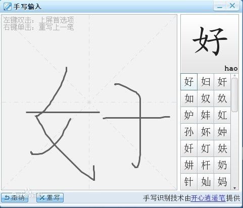 手写输入法软件大全 十款常用手写输入法软件排行