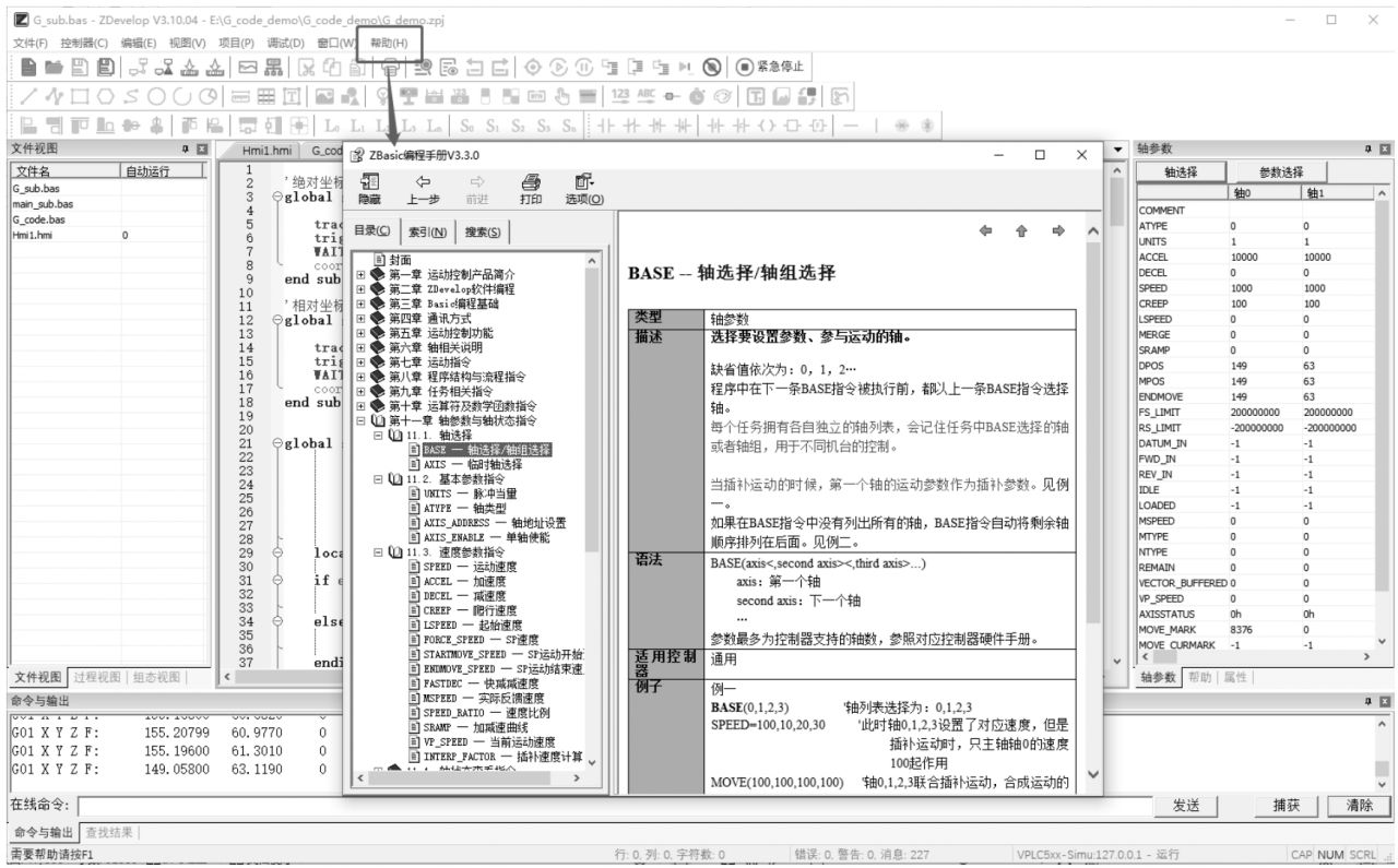 运动控制系统应用与实践