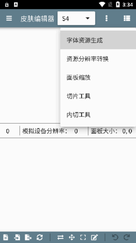 皮肤编辑器中文版