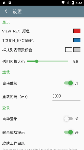 皮肤编辑器中文版