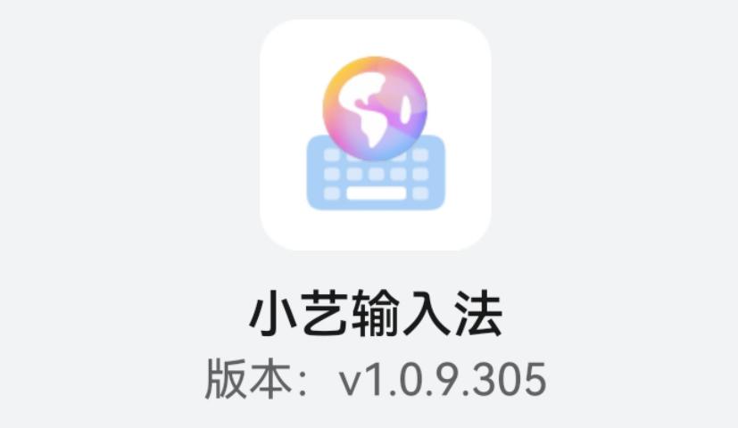 你的华为小艺输入法升级了吗？1.0.9版正式到来，新增5大实用功能