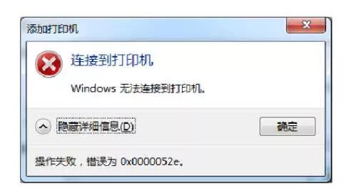 局域网打印机连不上的处理
