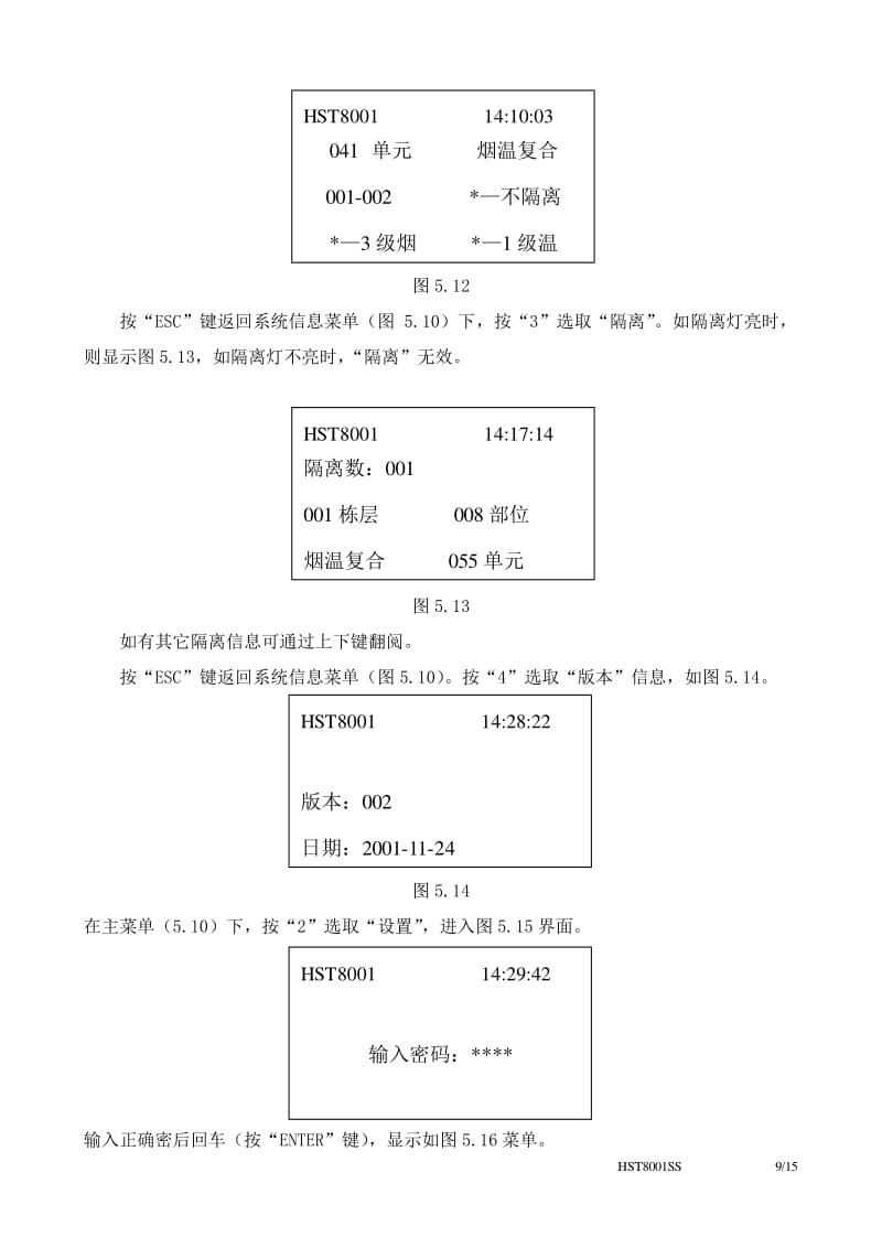 jb-qbz-hst8001区域火灾报警控制器使用说明书（doc16)-经营管理-全文预览