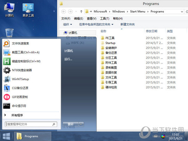 微pe工具箱 V2.1 官方版