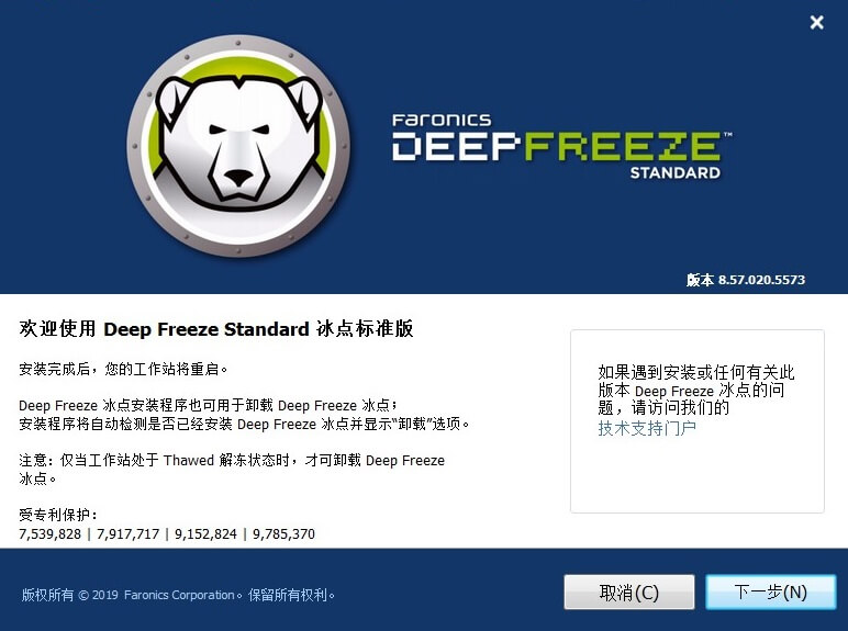 Deep Freeze冰点还原8.57软件最新版下载及详细安装教程