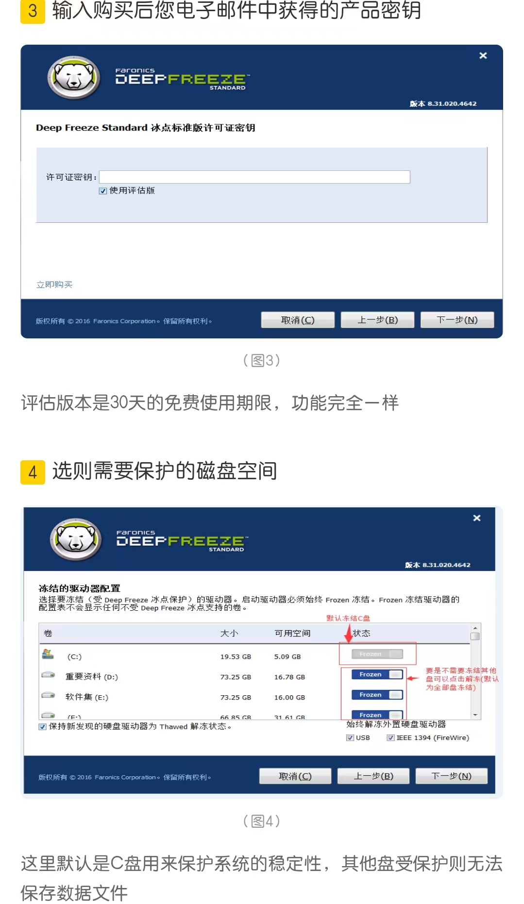 Deep Freeze冰点还原8.57软件最新版下载及详细安装教程