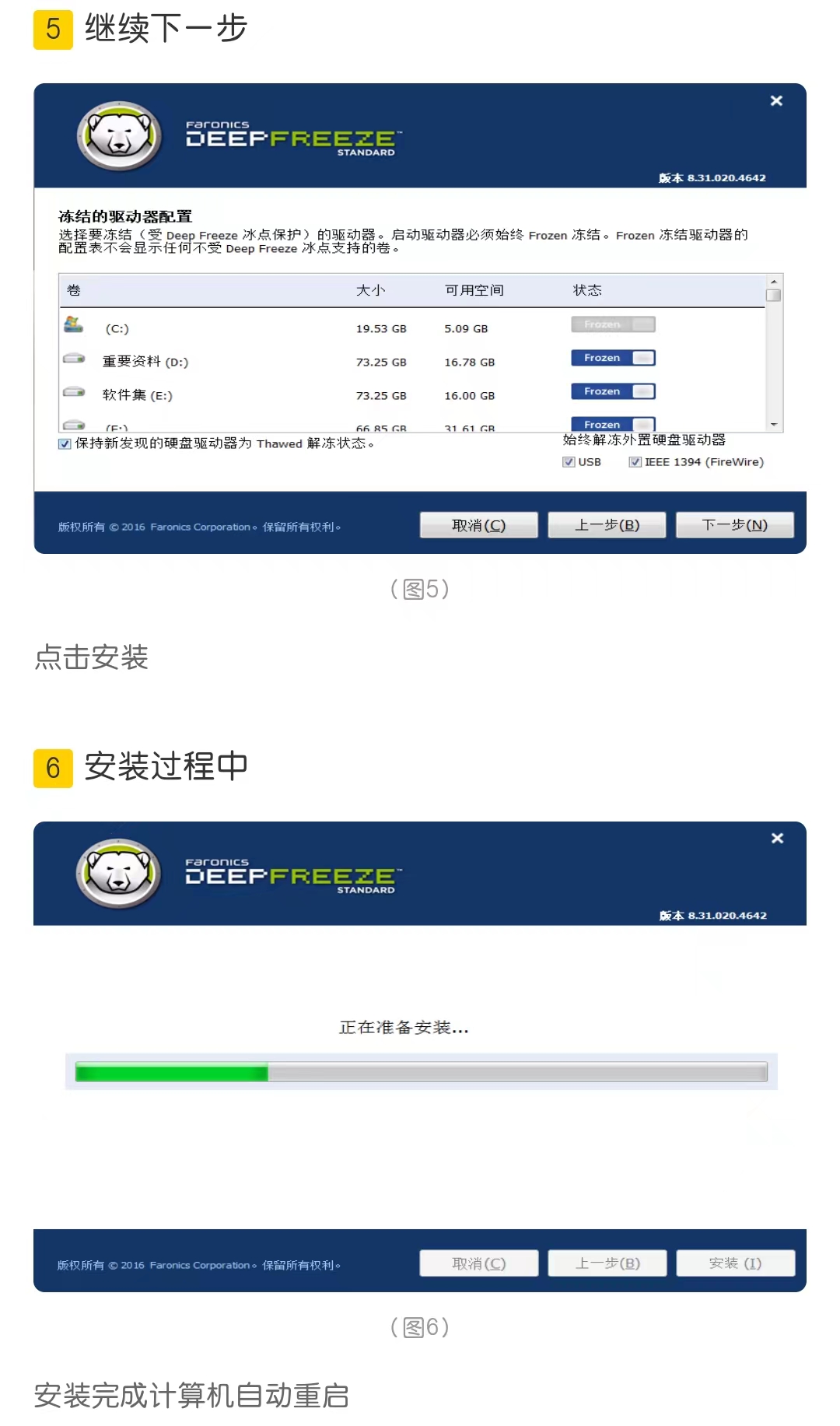 Deep Freeze冰点还原8.57软件最新版下载及详细安装教程