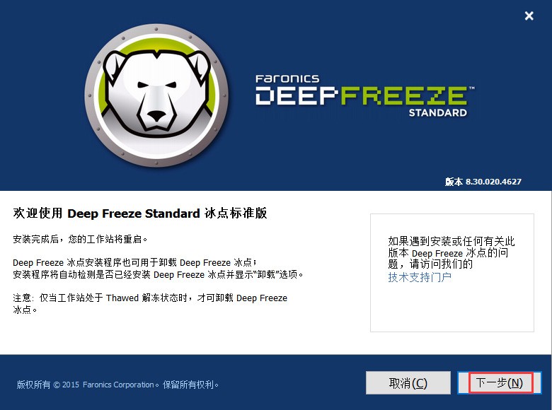 冰点还原精灵(Deep Freeze) 8.63.20