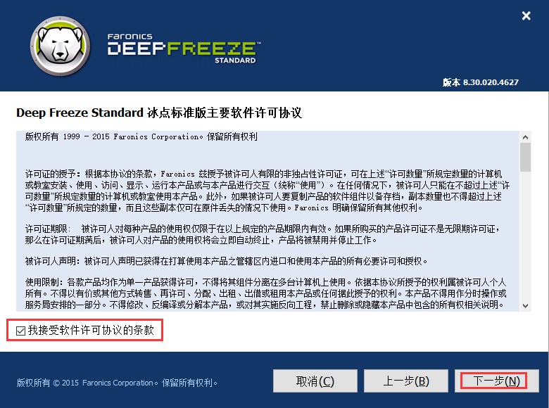 冰点还原精灵(Deep Freeze) 8.63.20