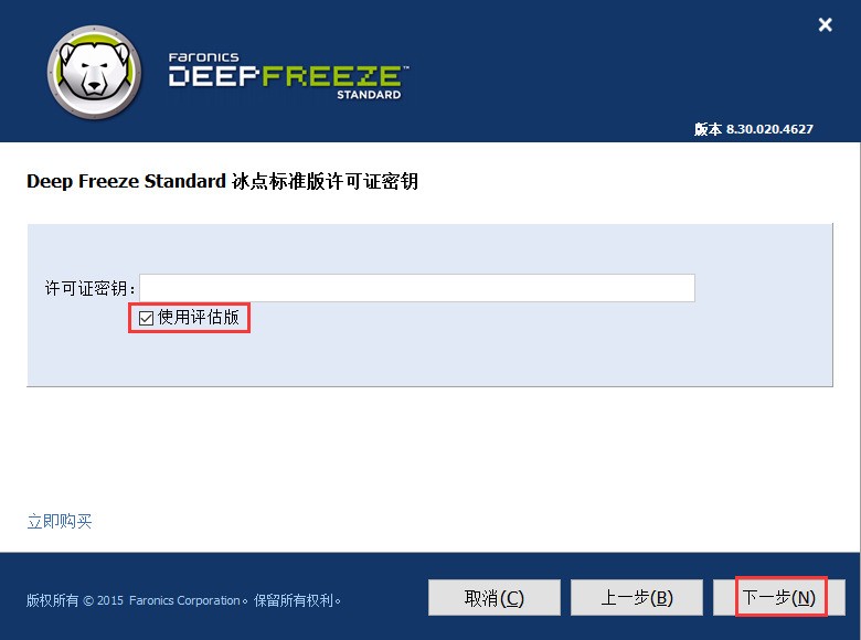 冰点还原精灵(Deep Freeze) 8.63.20