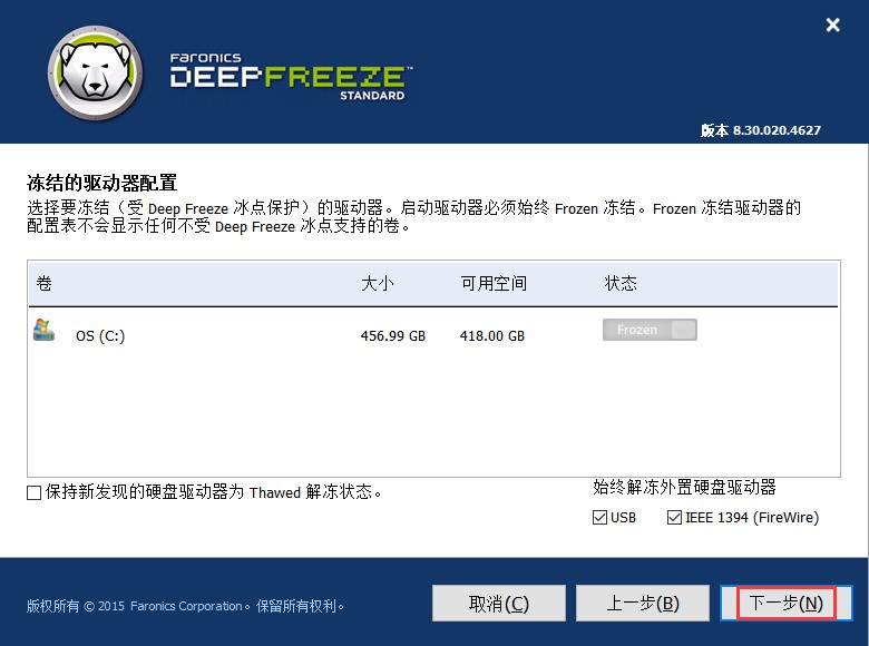 冰点还原精灵(Deep Freeze) 8.63.20