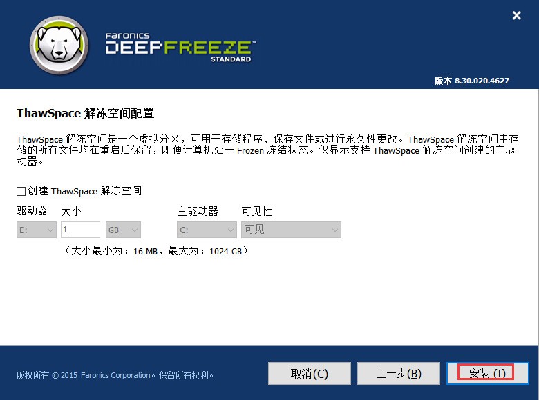 冰点还原精灵(Deep Freeze) 8.63.20