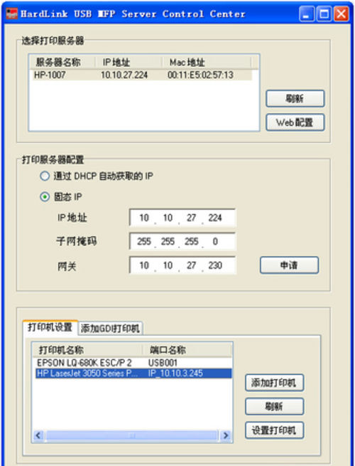 如何添加网络打印机